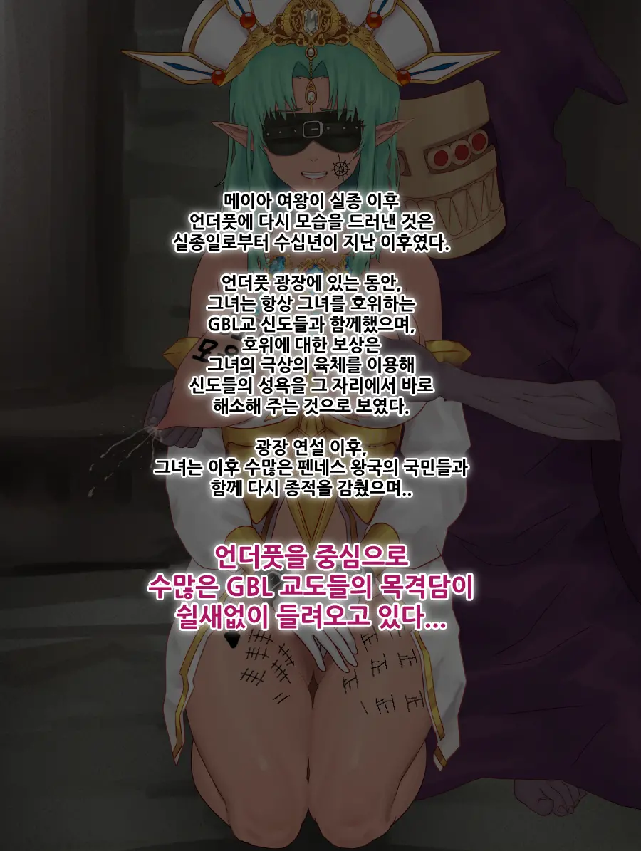 GBL교 재건 계획 - 메이아 여왕 편 -